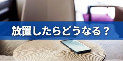 「知り合いかも?」に出てくる人を放置したらどうなる?
