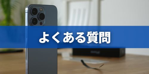 LINEの「知り合いかも?」に関するよくある質問