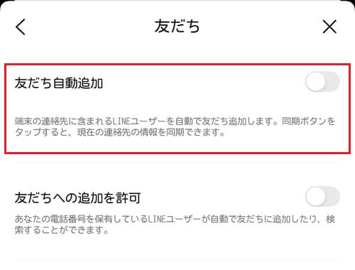 「友だち自動追加」をオフにします。