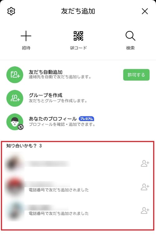 画面の下の方に「知り合いかも?」の項目が表示されます。