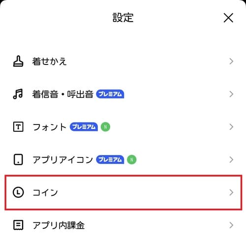 「コイン」をタップします。