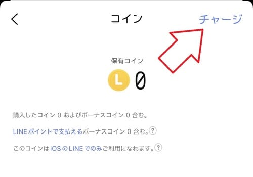 画面右上の「チャージ」をタップします。