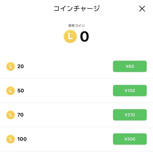 コインチャージ画面を開いたら、必要なコイン数を選択し、画面の案内に従って決済しましょう。