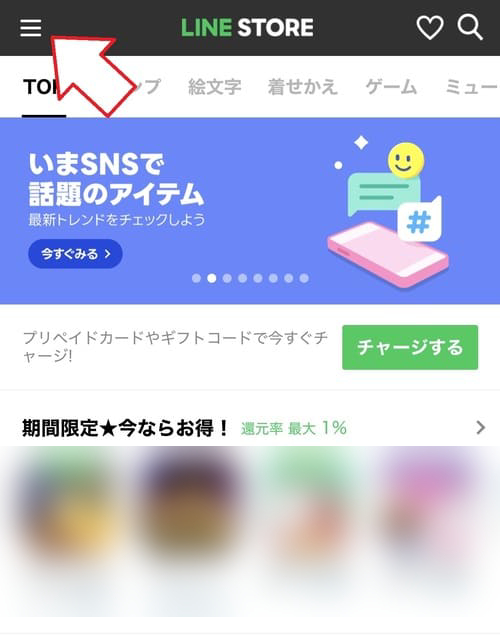 ブラウザ(ChromeやSafari)から『LINEストア』にアクセスし、画面左上の「≡」アイコンをタップします。