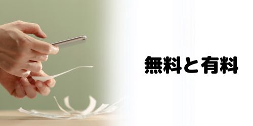 無料スタンプと有料スタンプの違いは?