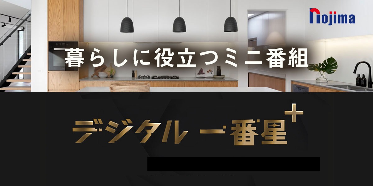 デジタル一番星＋