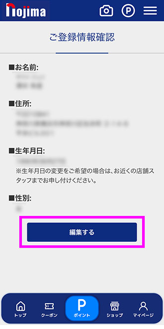 編集するを選択