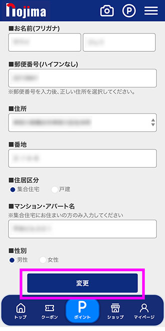 変更するを選択