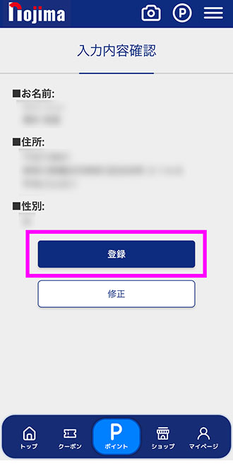 登録を選択