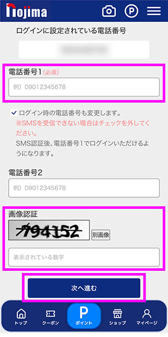 新しい電話番号を入力