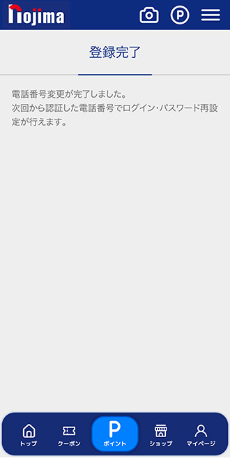 登録完了