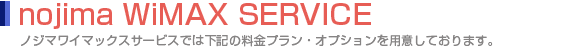 nojima WiMAX SERVICE