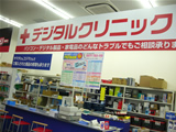 安心と信頼のデジタルクリニック