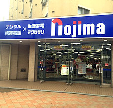 ノジマ たまプラーザ店 神奈川県 店舗案内 株式会社ノジマ