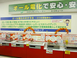 オール電化コーナー