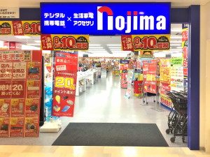 ノジマ 千住大橋店 東京都 店舗案内 株式会社ノジマ