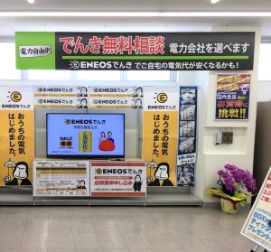 でんき ご相談コーナー