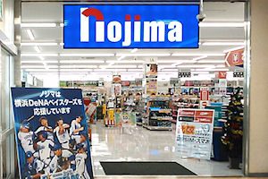 ノジマ 瀬谷店 | 神奈川県 | 店舗案内 | 株式会社ノジマ