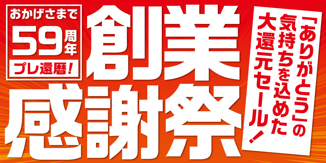 エアコンSALE