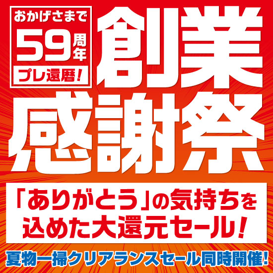 エアコンSALE