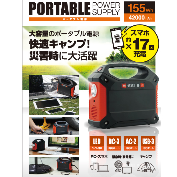 緊急発売！災害時も 使用可能な「ポータブル電源」を ご自宅に備えておきませんか？大容量タイプの120,000mAh、42,000mAhを発売