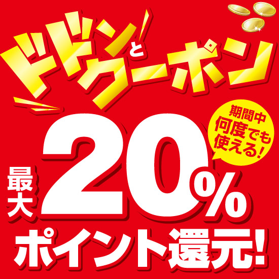 クーポン
