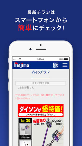 WEBチラシ