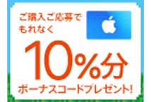 iTunesキャンペーン