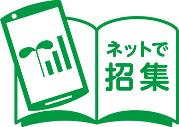 ネットで招集