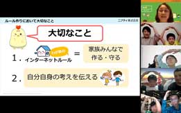 情報モラル授業