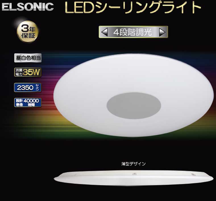 LEDシーリングライト