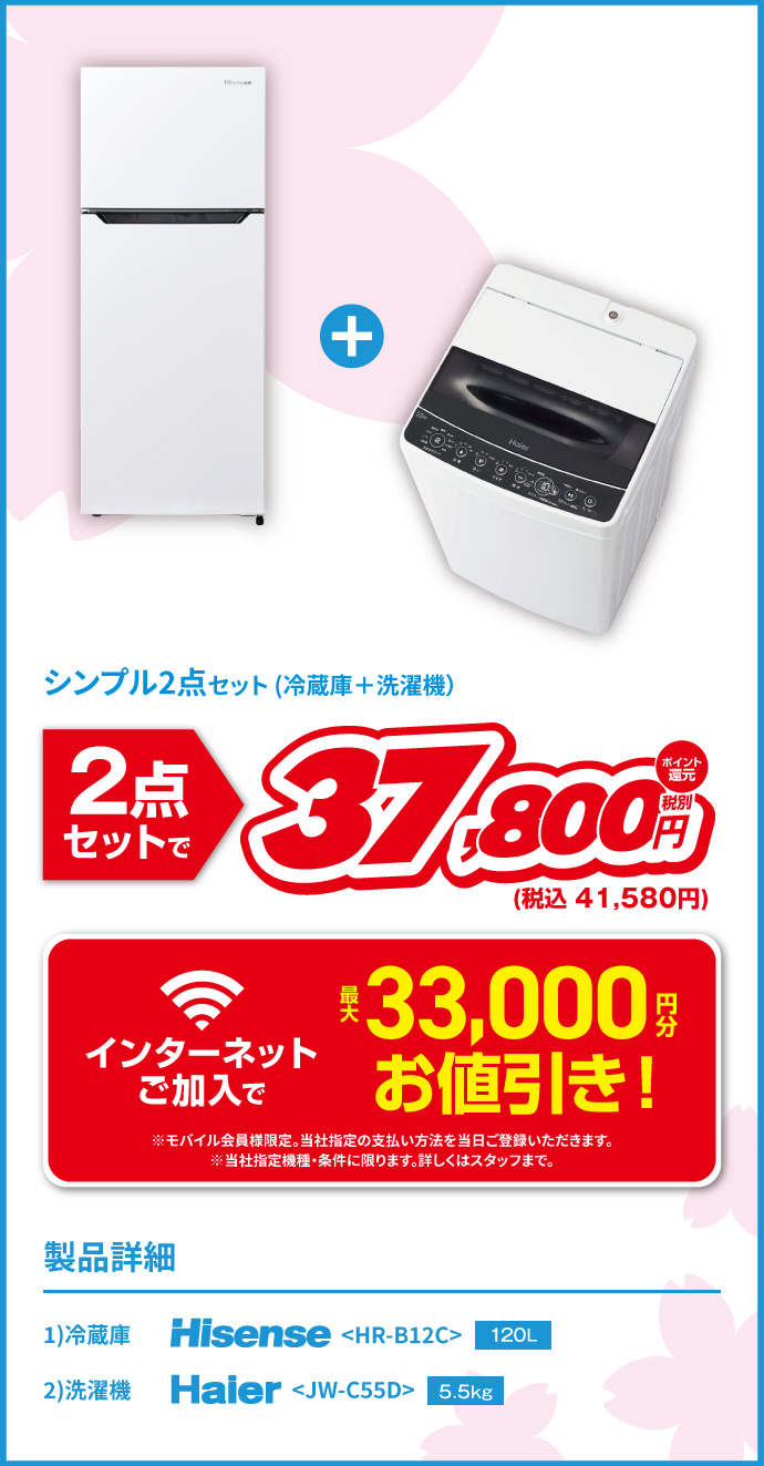 生活家電 冷蔵庫 ノジマ新生活応援セール 2022年春 | 株式会社ノジマ