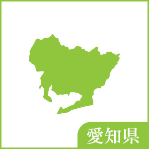 愛知県