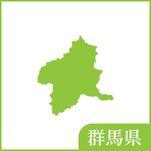 群馬県