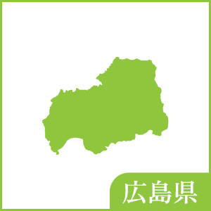 広島県