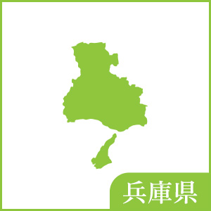 兵庫県