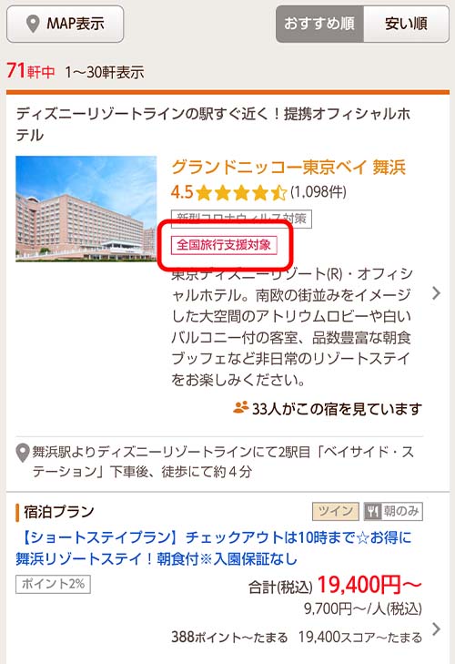 検索を開始すると条件にあった宿泊先の一覧が表示されます。