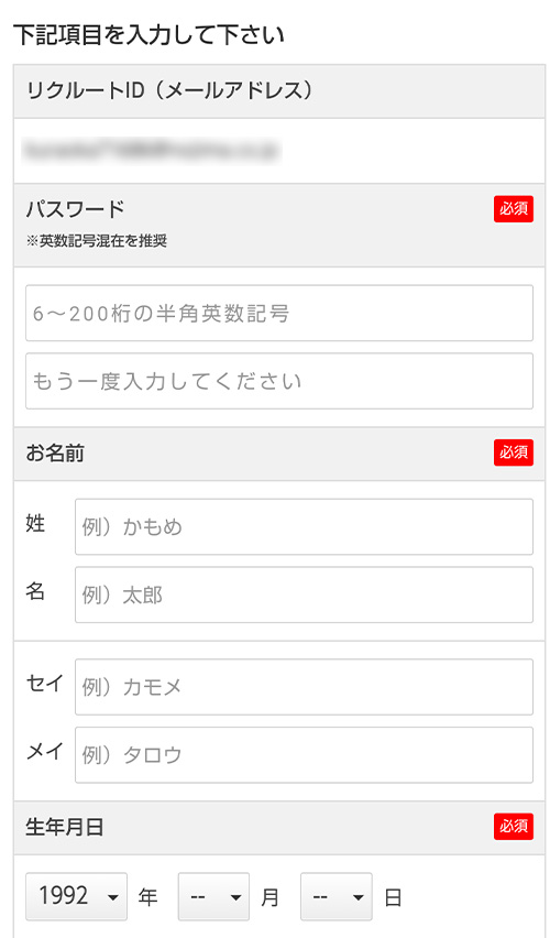 会員情報を入力していきます。