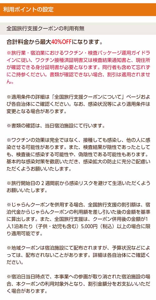 「このプランは全国旅行支援の適用外です」という注意画面が出ます。