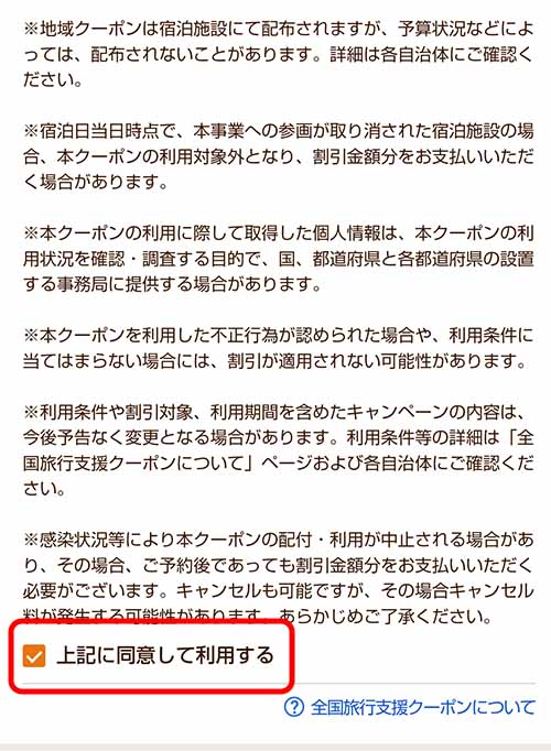 同意は上記に同意して利用するにチェックを入れる形式ですが、最初からチェックが入った状態になっているので、特別な操作は不要です。