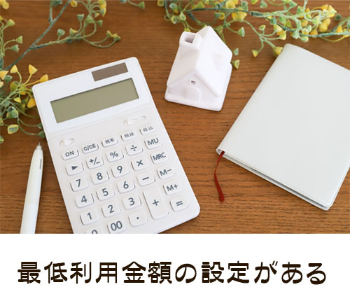 最低利用金額を下回る旅行プランは対象外