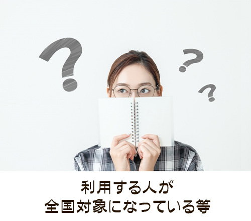 全国旅行支援と県民割の違い