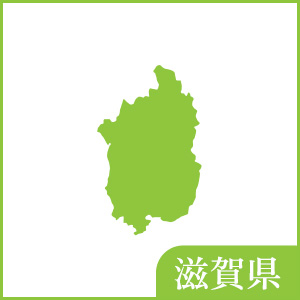 滋賀県