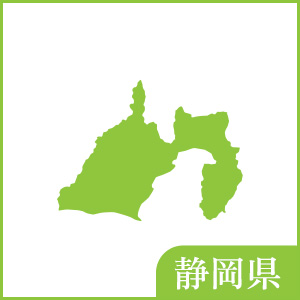 静岡県