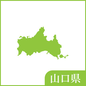 山口県