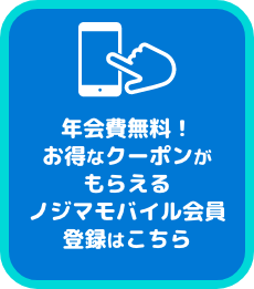 モバイル会員登録はこちら