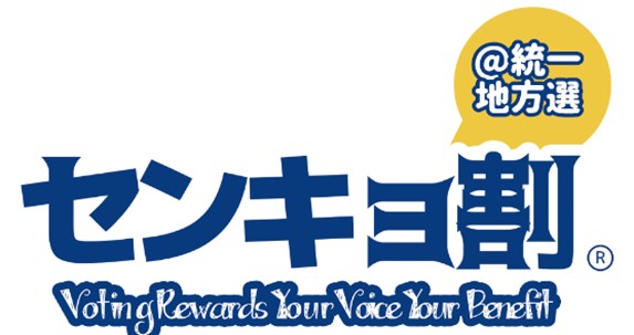 ノジマ 昨年に続き、センキョ割へ参加決定 | プレスリリース