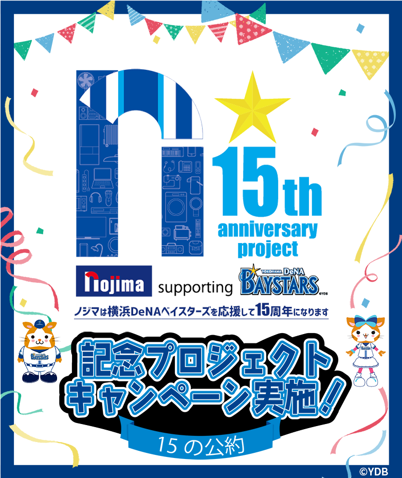 ベイスターズ15周年プロジェクトトップ画