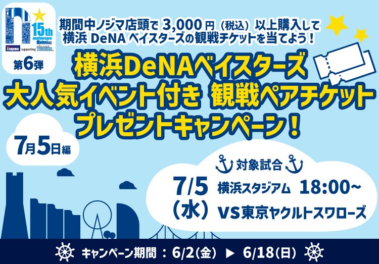 第6弾：イベント付きペアチケットプレゼント！7月5日編