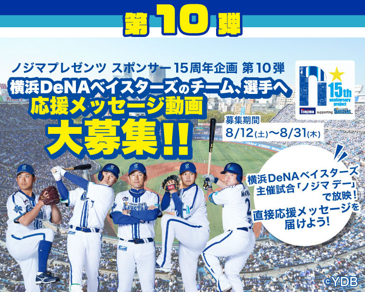 第10弾：チーム・選手へ応援メッセージを送ろう！